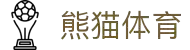 熊猫体育「中国」官方网站 - 快乐运动,智慧健身
